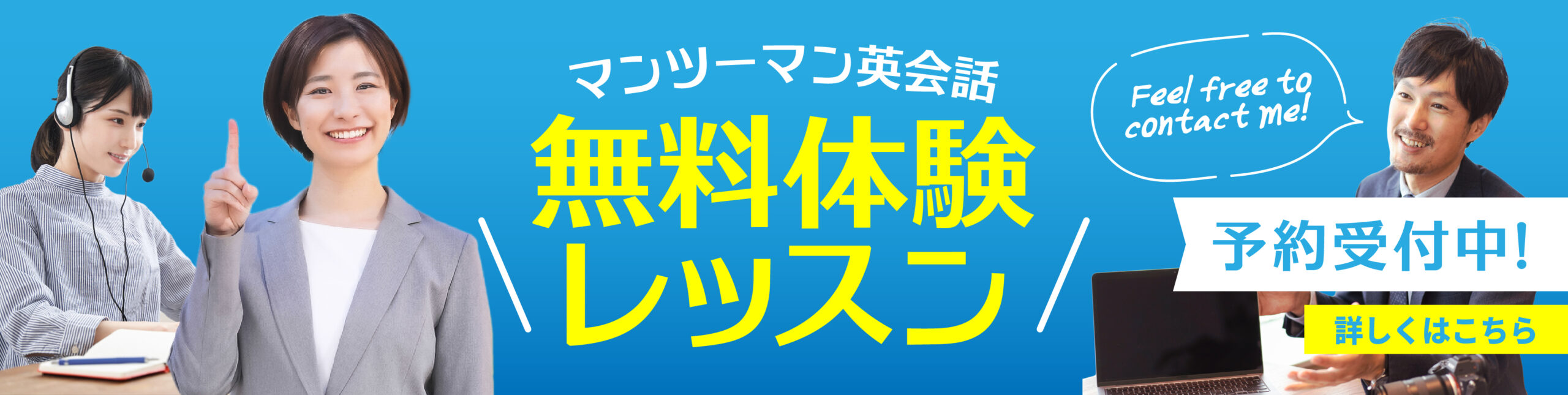 無料体験レッスンはこちら